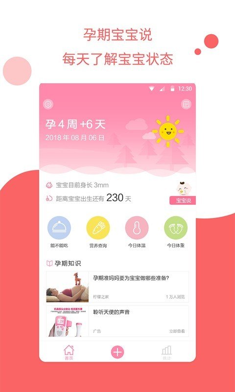 濮信怀孕管家软件截图0