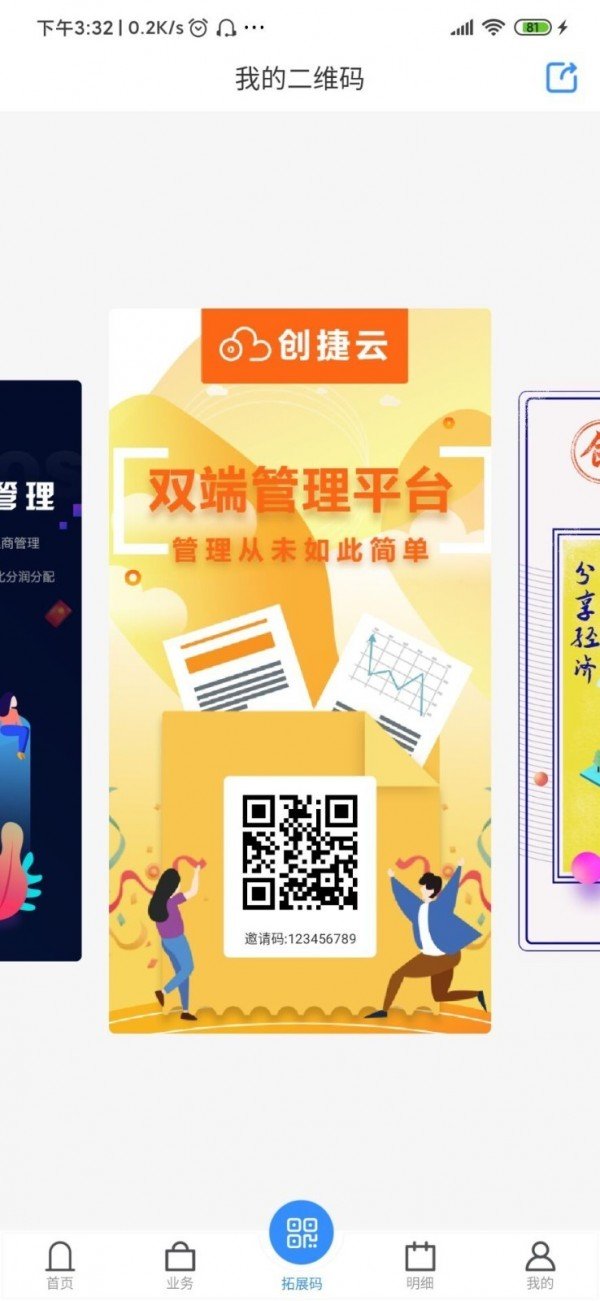 创捷云软件截图2