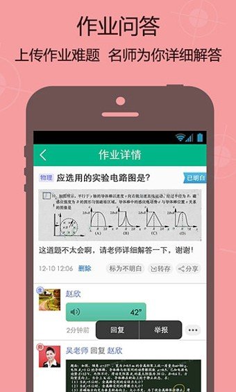 学学帮软件截图2