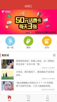 经视汇软件截图0