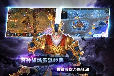 封神无敌九游版软件截图2