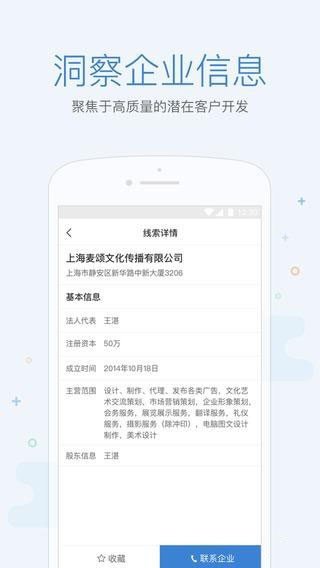 销探软件截图2