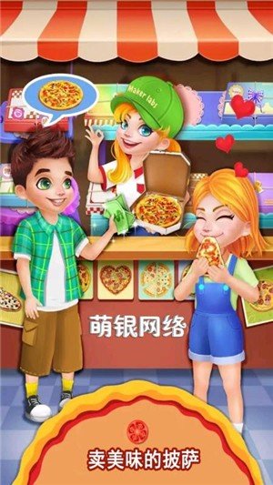 我的小公主披萨店软件截图2