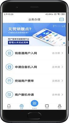 商户管家软件截图1