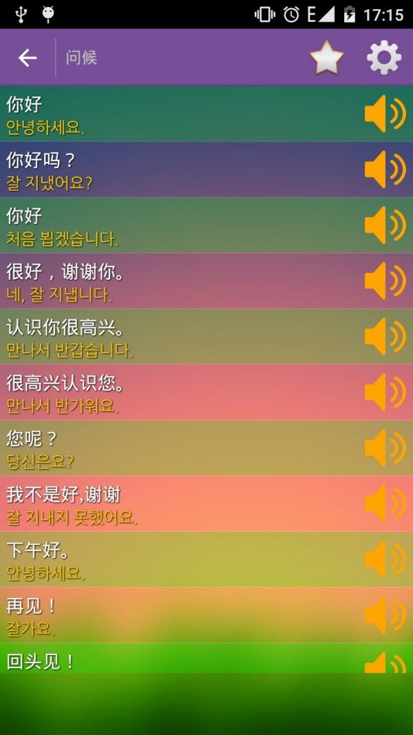 学韩语软件截图1