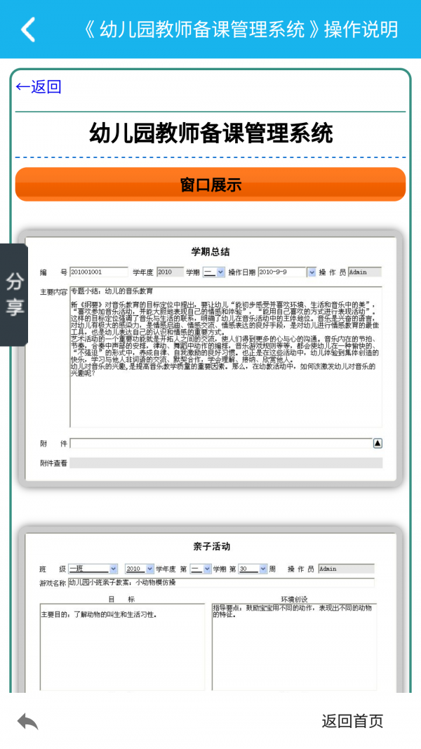 幼儿园备课管理系统软件截图2