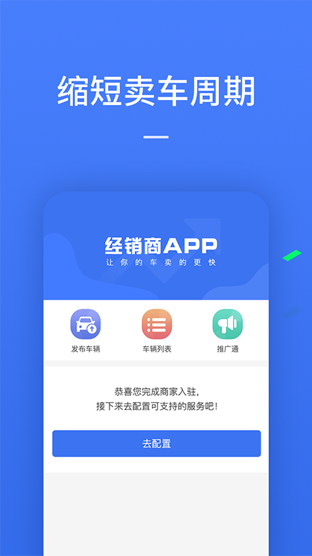 一人一车经销商软件截图3