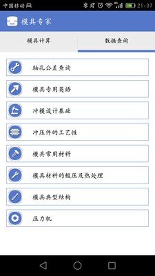 模具专家软件截图1