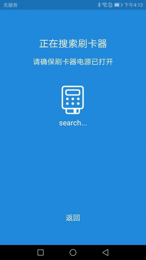 新中付pos机软件截图3