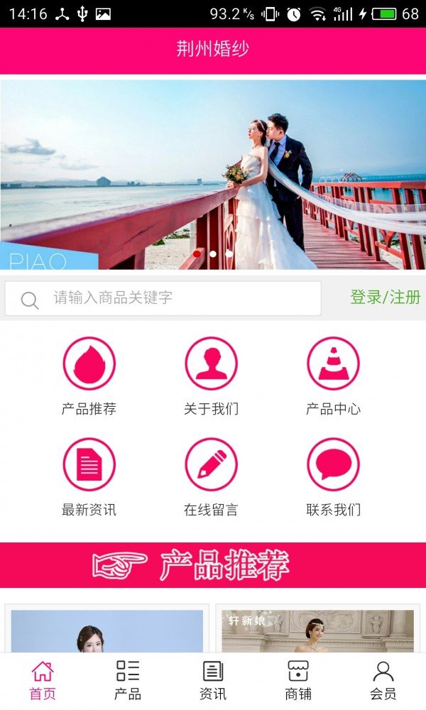 荆州婚纱软件截图0