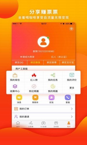 拿聚赚钱软件截图2