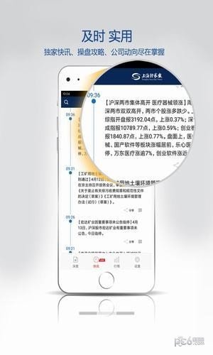 中国证券网软件截图3