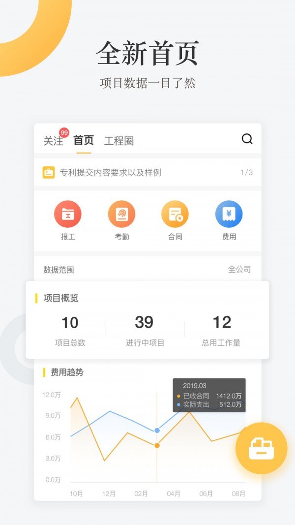 工程通软件截图1