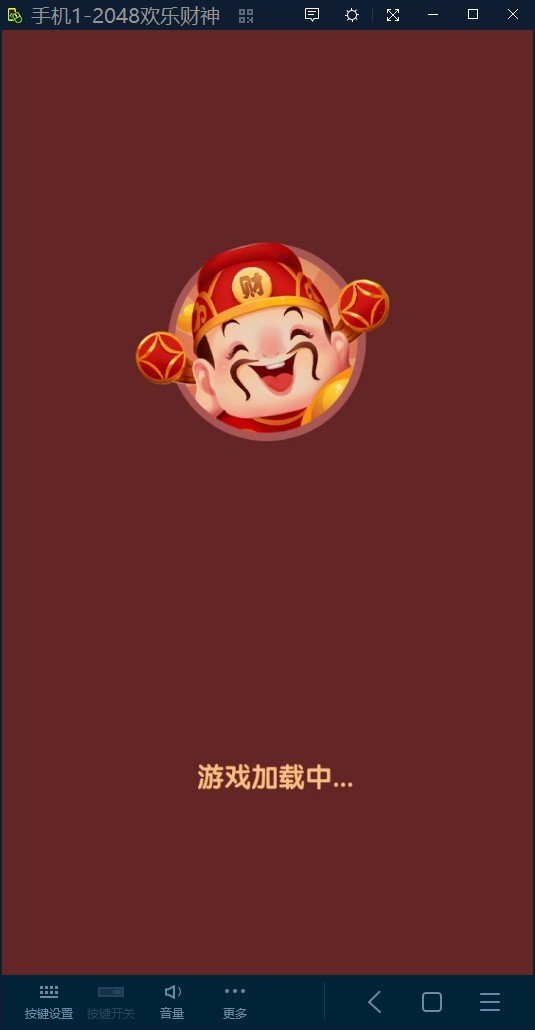 2048欢乐财神软件截图1