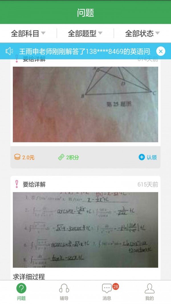 答疑君老师推题软件截图0