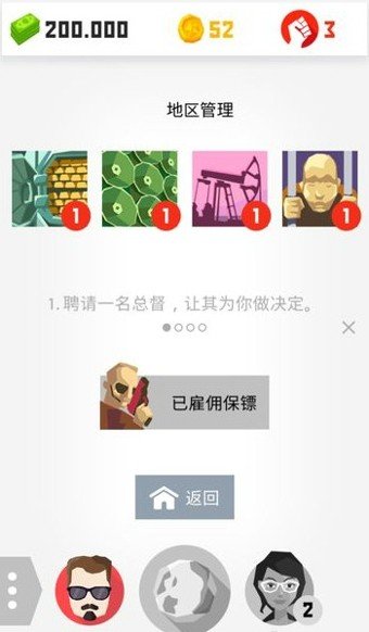 独裁者2软件截图1