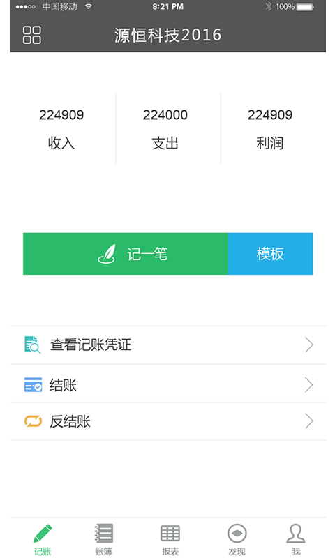 掌中财税软件截图0