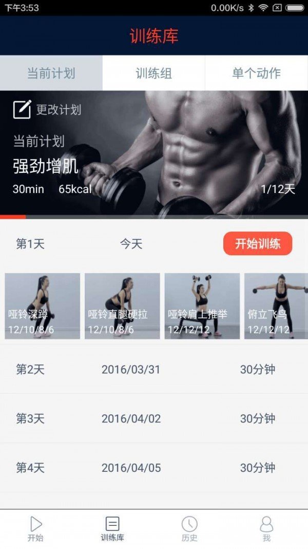 库菲仕健身软件截图1