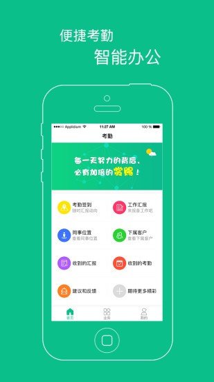 房小秘软件截图3