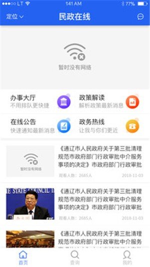 民政在线软件截图1