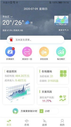 西夏智农软件截图1