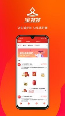 宝多多店主版软件截图1