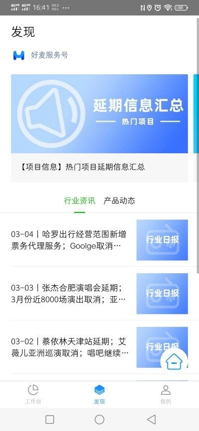 好麦行软件截图1