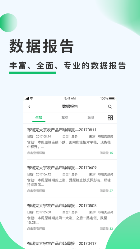 兰考农务通软件截图2