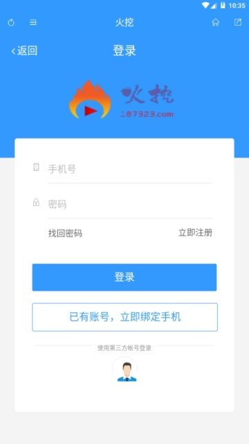 火挖软件截图0