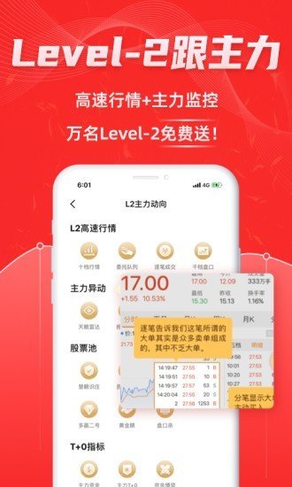 易股通软件截图0