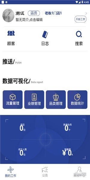 九律智店软件截图1