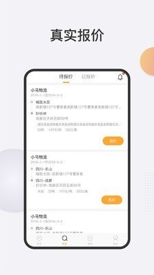 运捷科技物流端软件截图1