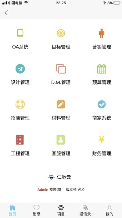 仁驰云软件截图1