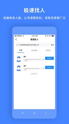 物资云软件截图2