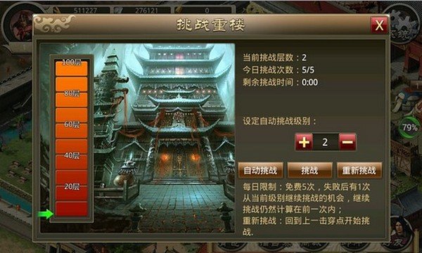 中国之名将91版软件截图3