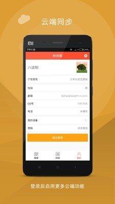 时间君软件截图3