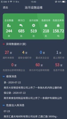 治污设施运维软件截图2