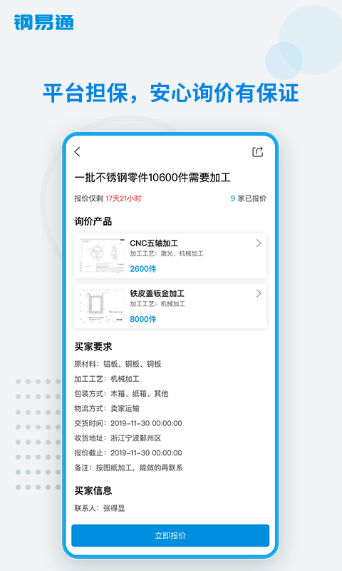 钢易通软件截图3