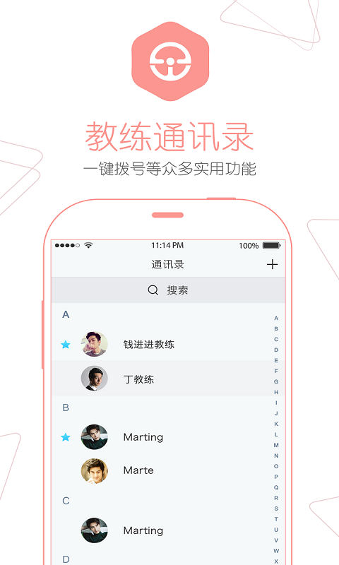 e学e驾校长版软件截图2