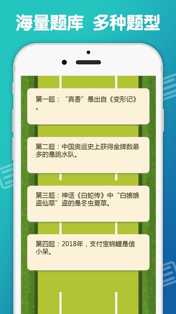 答题吃鸡软件截图3