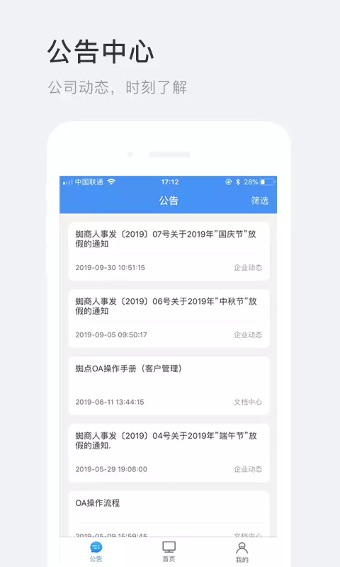 蜘点OA软件截图1