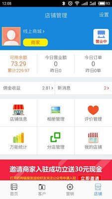 万能帮商家软件截图0