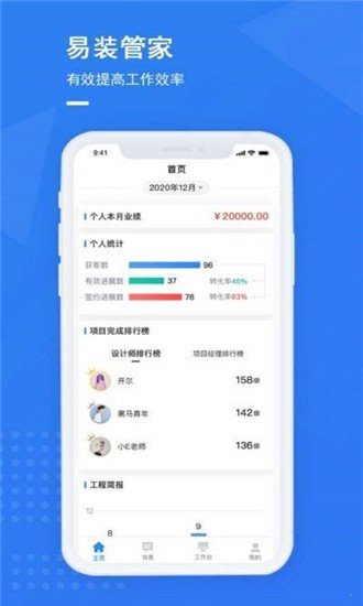 易装管家软件截图1