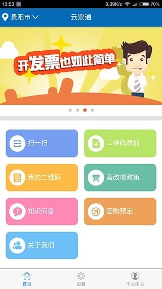 云票通软件截图1