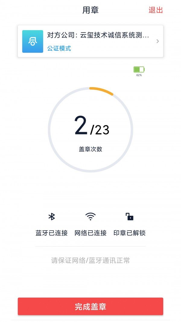 人民签章软件截图3