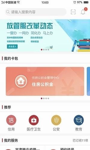 甘肃陇政钉软件截图0