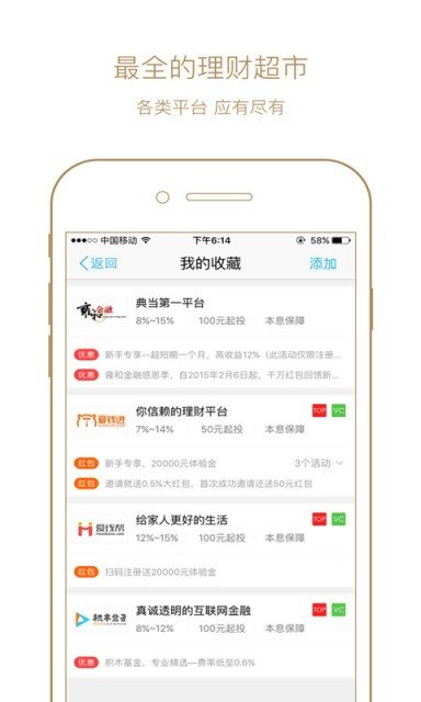 金交所理财软件截图2