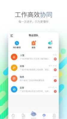 远想云软件截图2