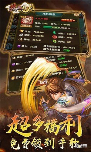 热血神刃无限版软件截图2