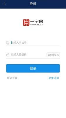 一宁居软件截图1